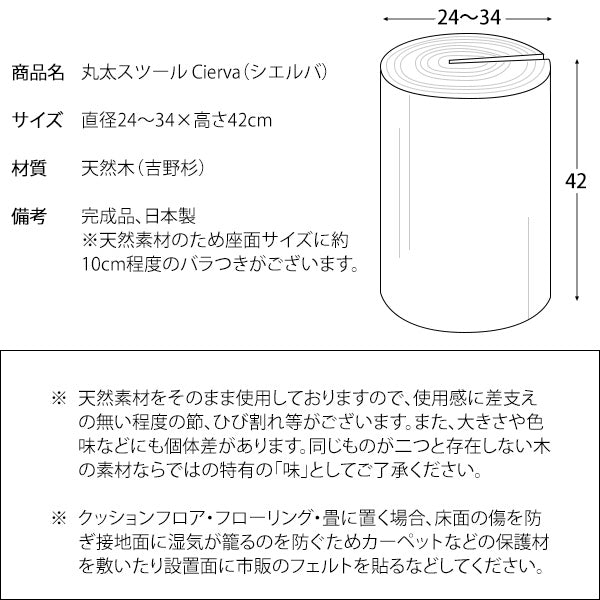[直径24～34cm] 丸太スツール 天然木 吉野杉 宮武製作所