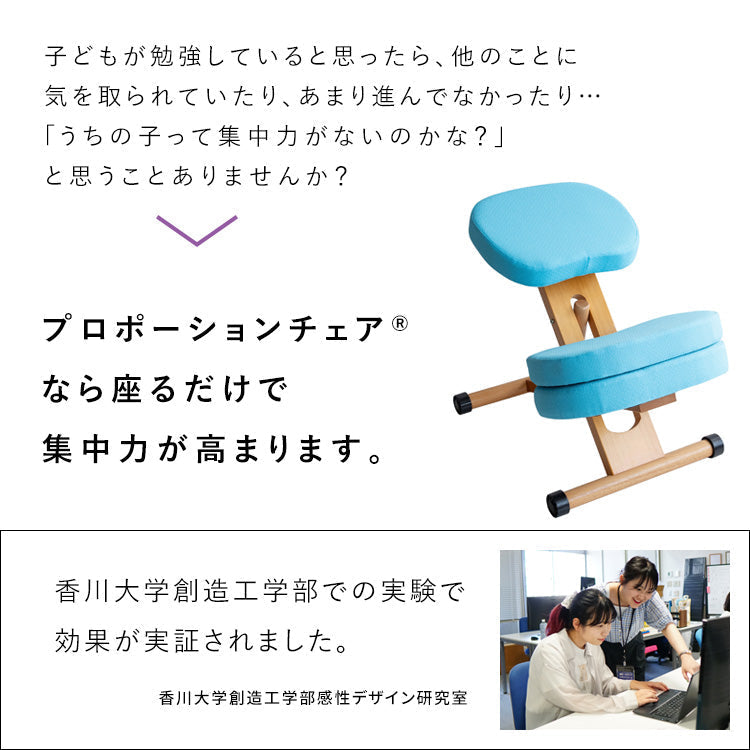 [幅48.5cm] プロポーションチェア アクリル 合板 ウレタン 天然木 姿勢矯正 学習椅子 宮武製作所