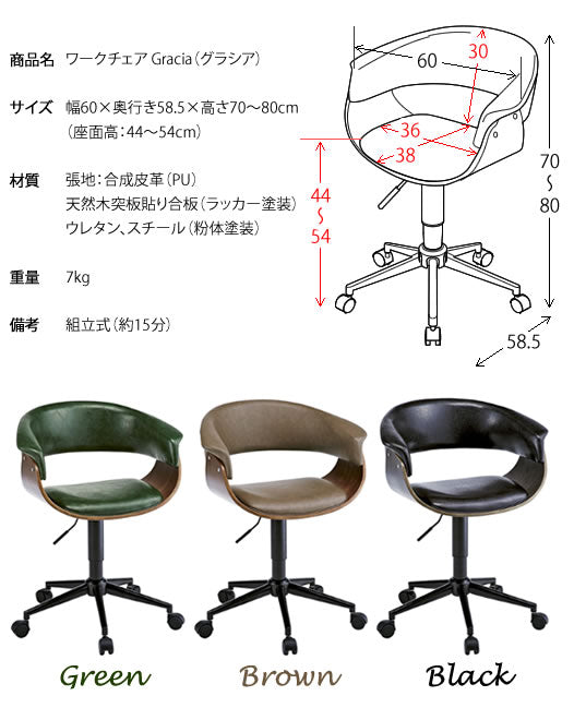 [幅60cm] ワークチェア Gracia 合成皮革 天然木突板貼り合板 ウレタン スチール 宮武製作所
