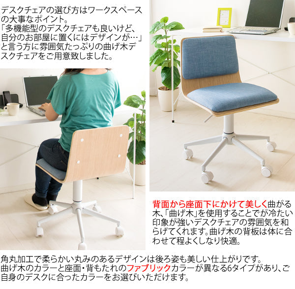 [幅55cm] 曲げ木ワークチェア Firma ポリエステル 積層合板 ウレタン スチール キャスター付き 宮武製作所