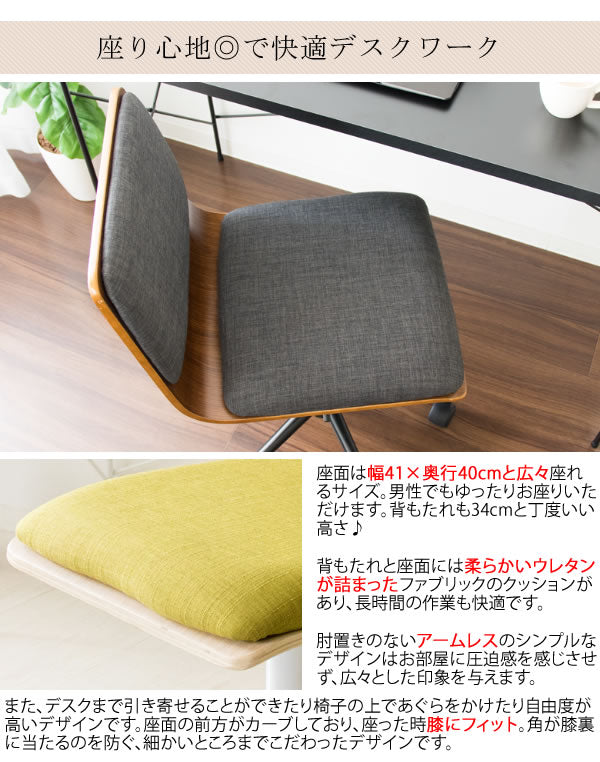 [幅55cm] 曲げ木ワークチェア Firma ポリエステル 積層合板 ウレタン スチール キャスター付き 宮武製作所
