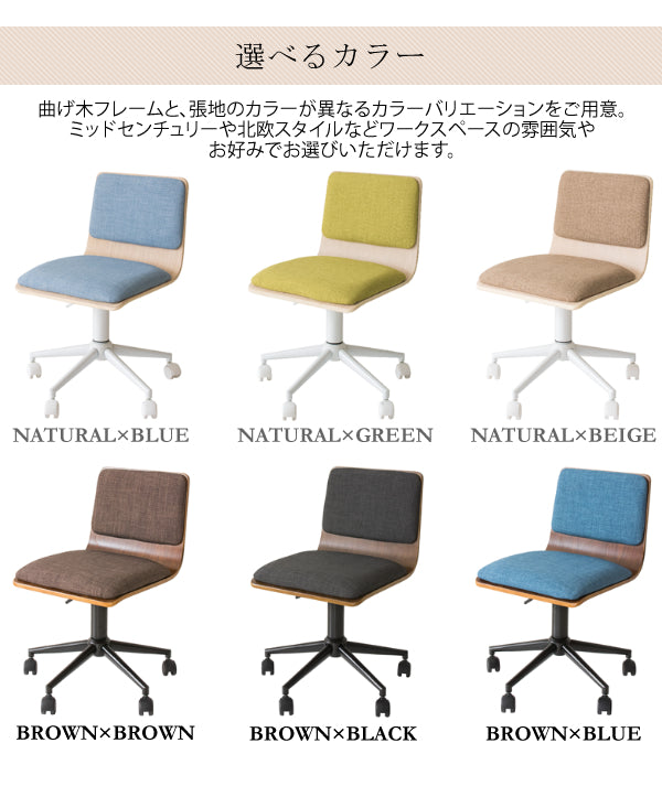 [幅55cm] 曲げ木ワークチェア Firma ポリエステル 積層合板 ウレタン スチール キャスター付き 宮武製作所