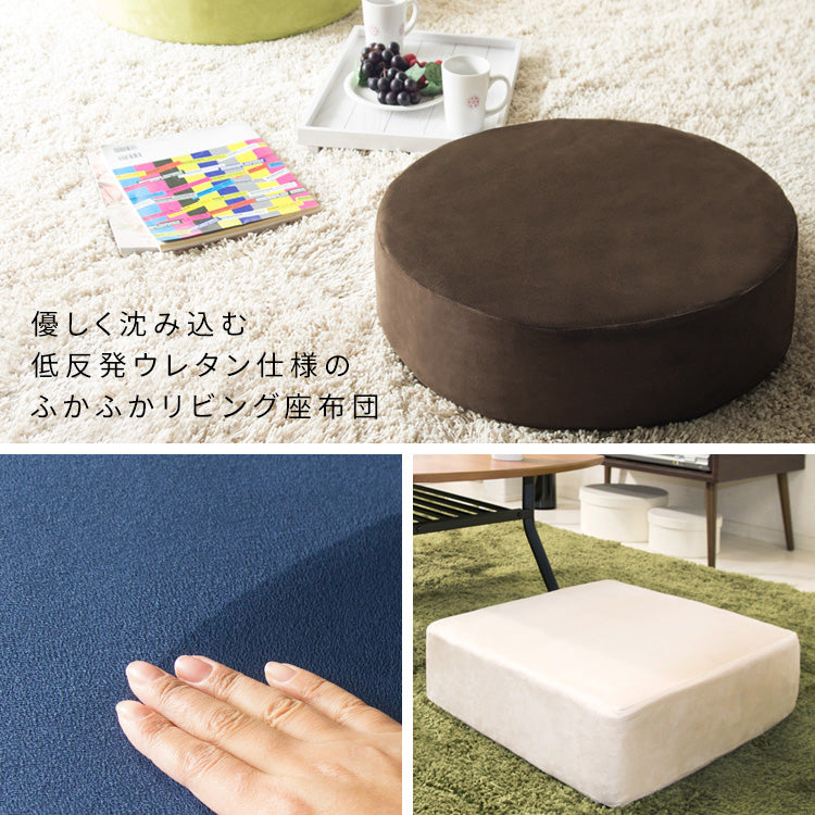 [幅45~50cm] リビング座布団 Amaretto 完成品 円形 角形 韓国風 宮武製作所