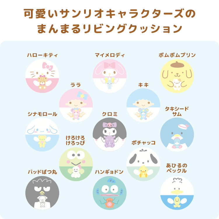 サンリオキャラクターズ リビングクッション 座布団 シナモロール キティちゃん 宮武製作所