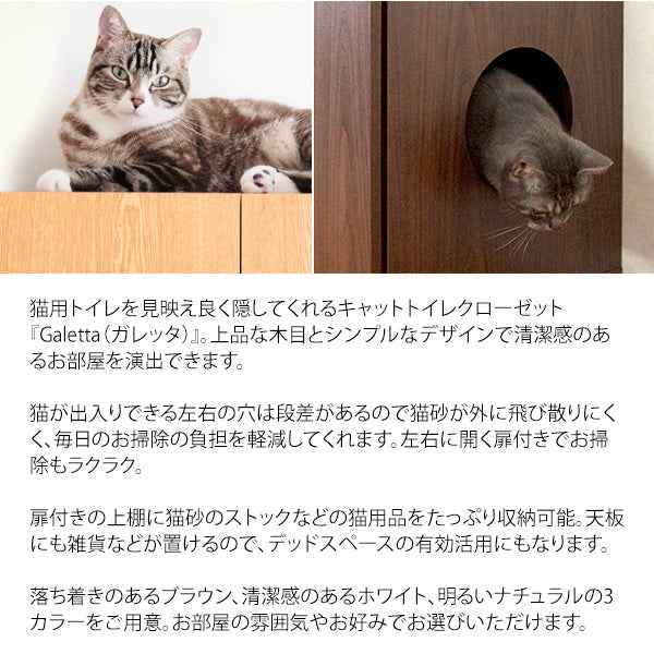 キャットトイレクローゼット Galetta 猫砂飛散防止 宮武製作所