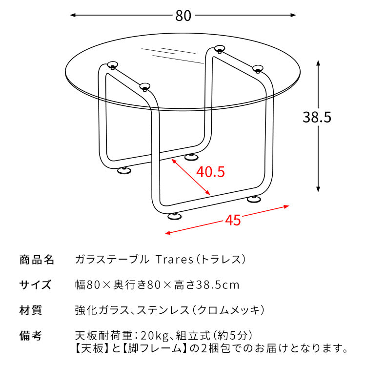 [幅80cm] ガラステーブル Trares センターテーブル ラウンドテーブル ローテーブル 強化ガラス ステンレス 宮武製作所
