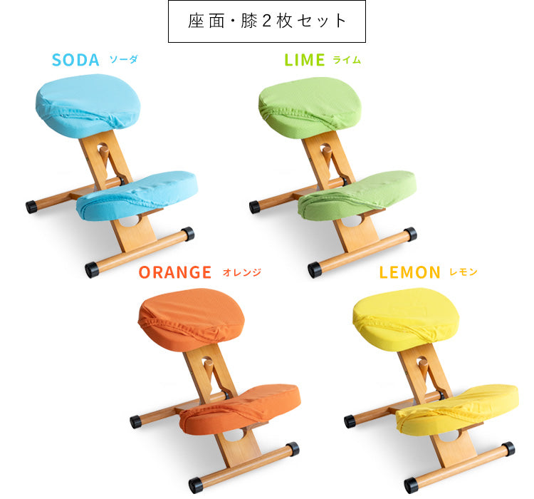 プロポーションチェアキッズ用替えカバー 座面と膝カバー2枚セット 本体別売り 日本製コットン 手洗い可能 完成品 宮武製作所