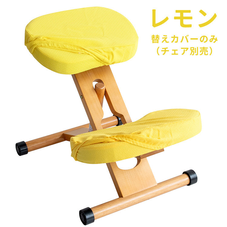 プロポーションチェアキッズ用替えカバー 座面と膝カバー2枚セット 本体別売り 日本製コットン 手洗い可能 完成品 宮武製作所
