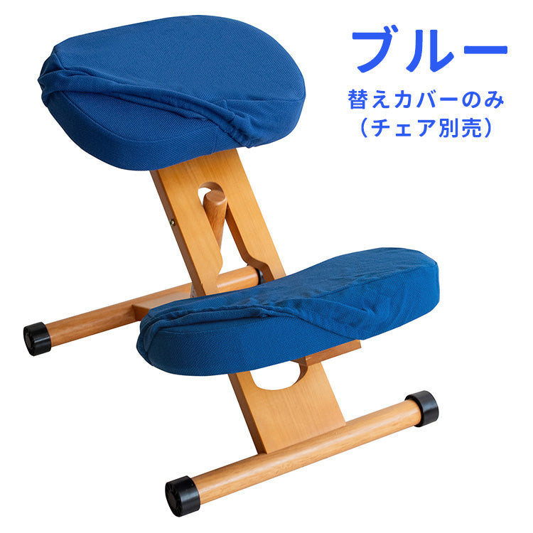 プロポーションチェアキッズ用替えカバー 座面と膝カバー2枚セット 本体別売り 日本製コットン 手洗い可能 完成品 宮武製作所