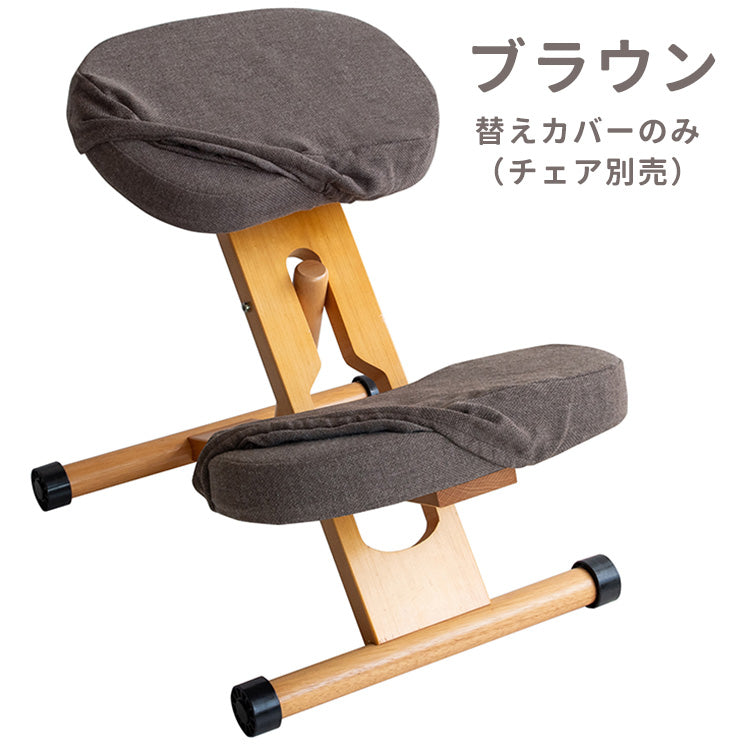 プロポーションチェアキッズ用替えカバー 座面と膝カバー2枚セット 本体別売り 日本製コットン 手洗い可能 完成品 宮武製作所