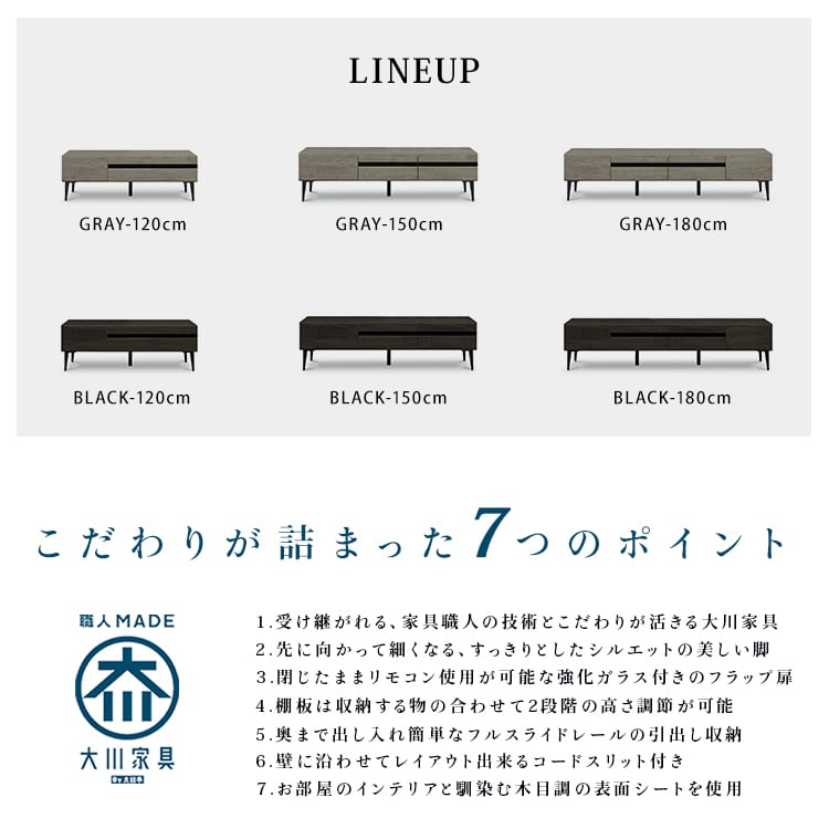 [幅120㎝] TVボード 日本製 大川家具 Noir ノワール テレビ台 ナカバヤシ