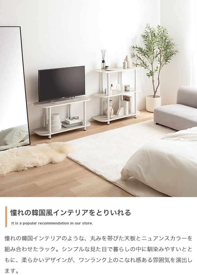 [幅80cm] 丸みデザイン オープンラック 3段 韓国インテリア 木製棚 収納ラック パラム 工具不要 エコロファニチャー