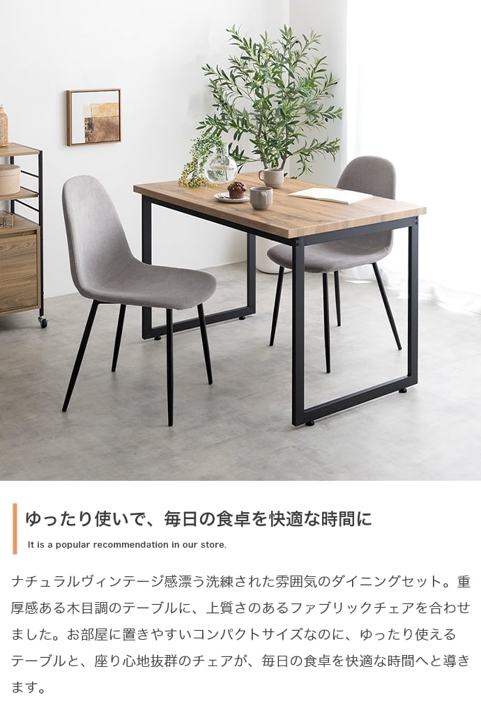 [3点セット] 木目調ダイニングテーブル+チェア2脚 ヴィンテージ風 エコロファニチャー