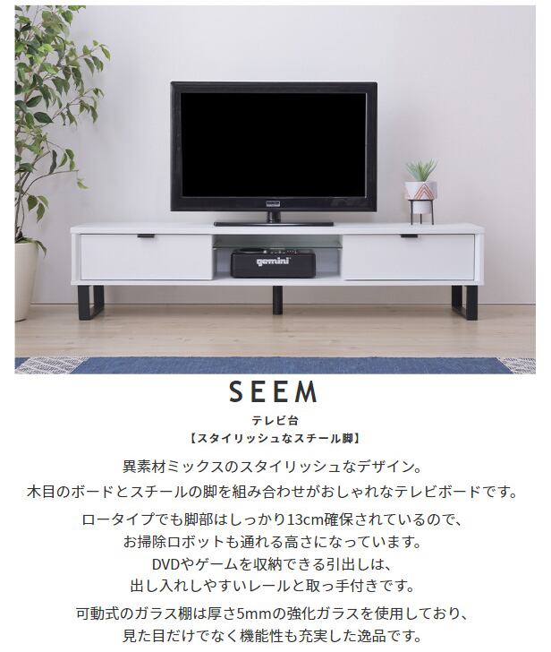 [幅120cm]テレビボード SEEM / シーム ローボード TV台 スチール脚 ナカバヤシ
