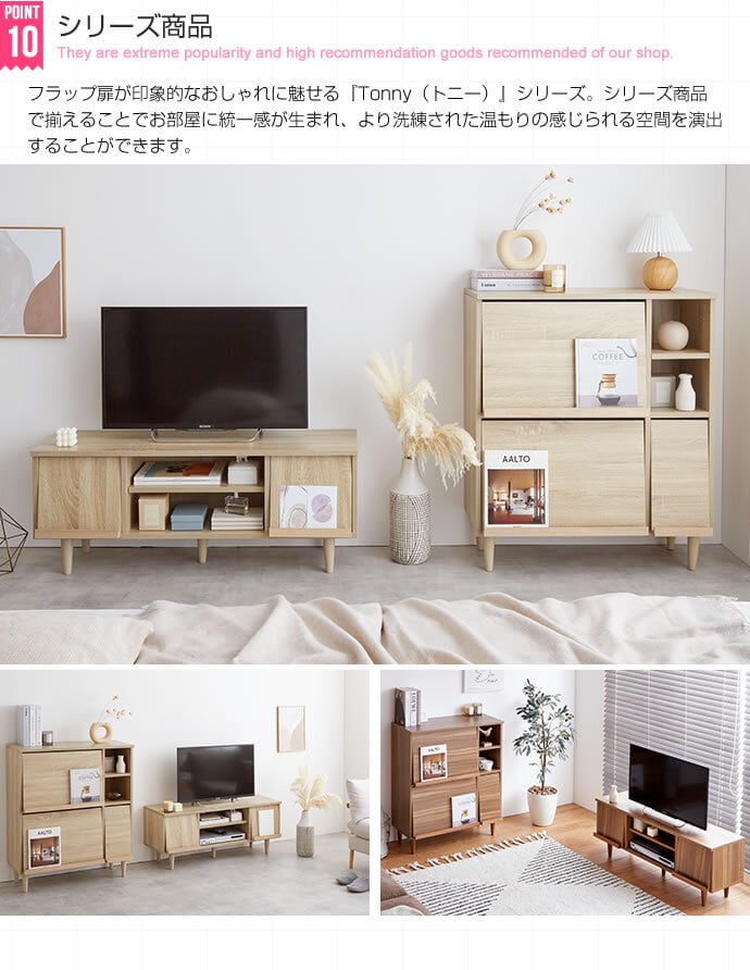 [幅110cm] Tonny フラップ扉テレビ台 エコロファニチャー