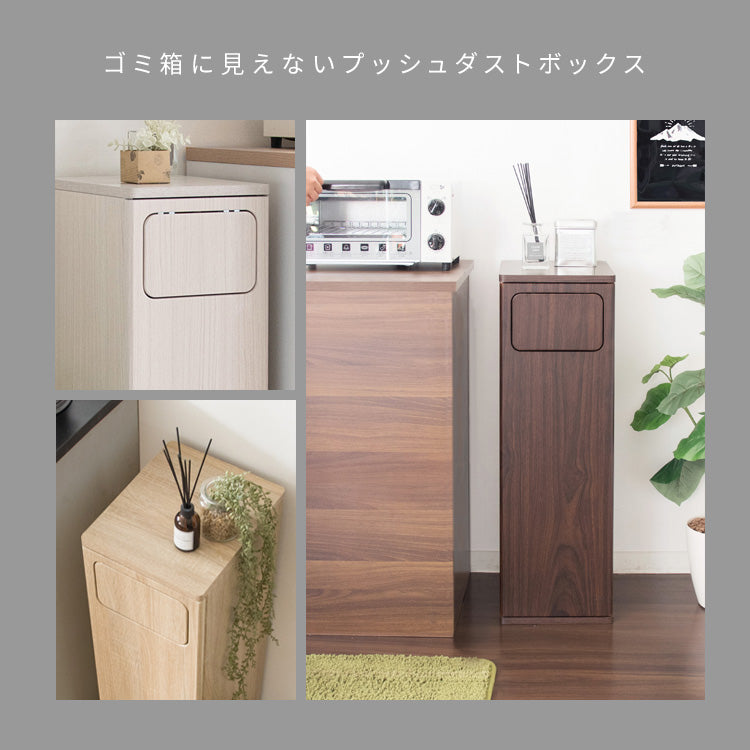 [幅25cm] 木製プッシュ式ダストボックス プッシュ式 ごみ箱 フタ付き 分別 スリム 省スペース 扉付き Empro 宮武製作所