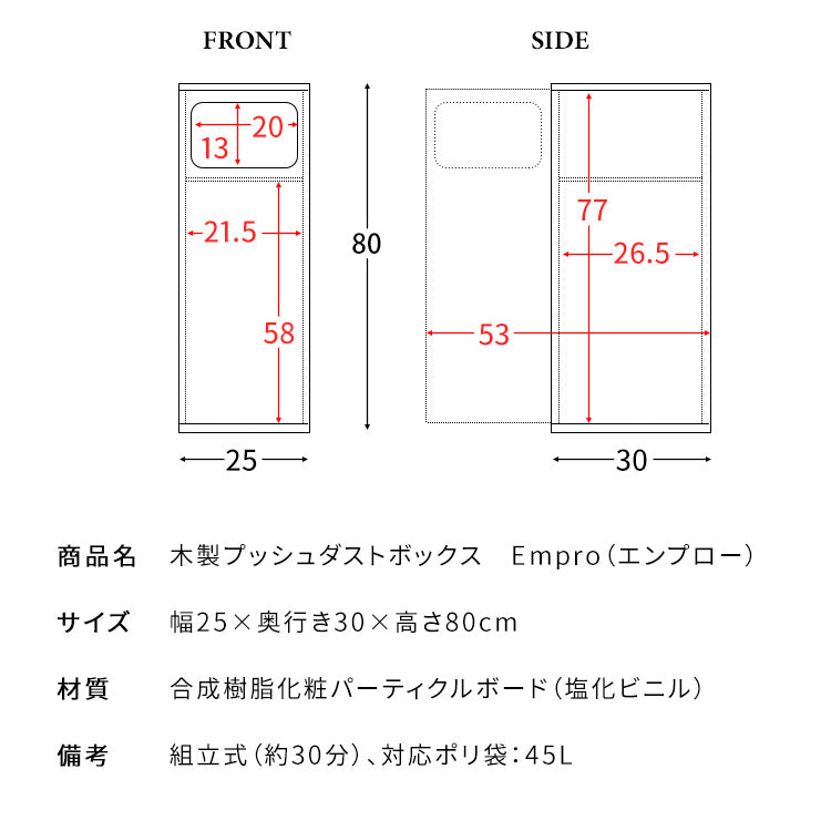 [幅25cm] 木製プッシュ式ダストボックス プッシュ式 ごみ箱 フタ付き 分別 スリム 省スペース 扉付き Empro 宮武製作所
