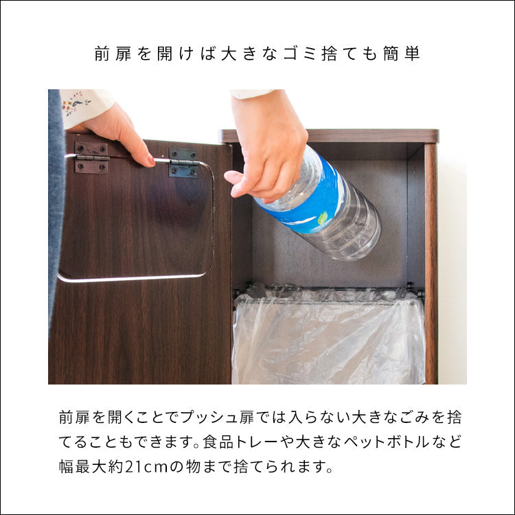 [幅25cm] 木製プッシュ式ダストボックス プッシュ式 ごみ箱 フタ付き 分別 スリム 省スペース 扉付き Empro 宮武製作所