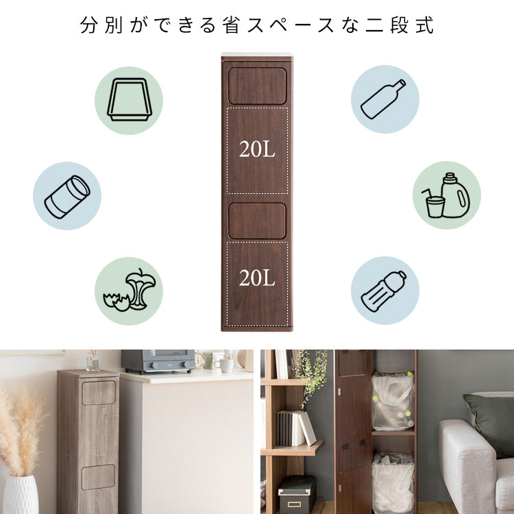 [幅25cm] 2段プッシュダストボックス 木製 キッチンペール フタ付き おしゃれ 分別 スリム ペダル 省スペース 扉付き Empro 宮武製作所
