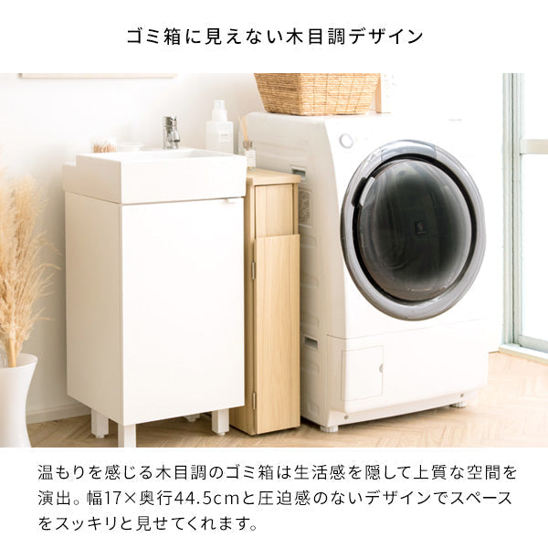 [幅17cm] スリムダストボックス Santia プッシュ式 ダストボックス おしゃれ 省スペース ランドリー サニタリー 宮武製作所