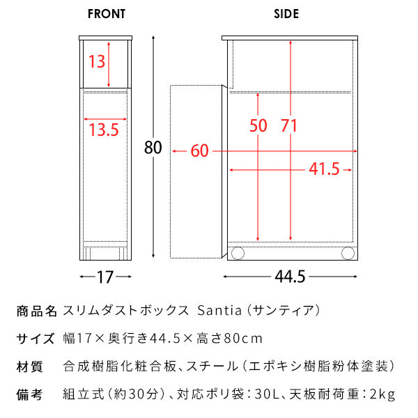 [幅17cm] スリムダストボックス Santia プッシュ式 ダストボックス おしゃれ 省スペース ランドリー サニタリー 宮武製作所
