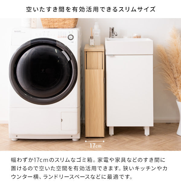 [幅17cm] スリムダストボックス Santia プッシュ式 ダストボックス おしゃれ 省スペース ランドリー サニタリー 宮武製作所