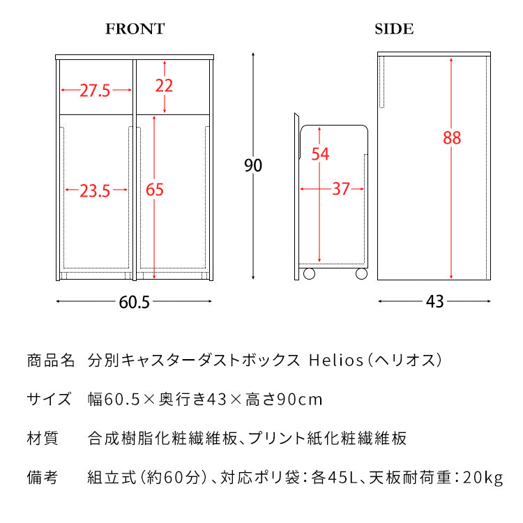 [幅60.5cm] 木製分別 Helios プッシュ式 ダストボックス キャスター 木製 おしゃれ Helios 宮武製作所