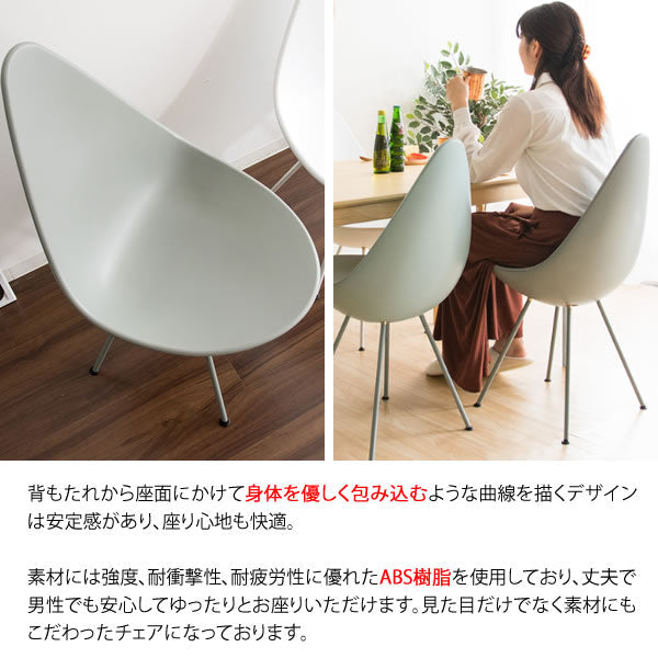 [座面高47cm] ダイニングチェア おしゃれ チェア ドロップ型 しずく型 可愛い 北欧 韓国 デザイナー 宮武製作所
