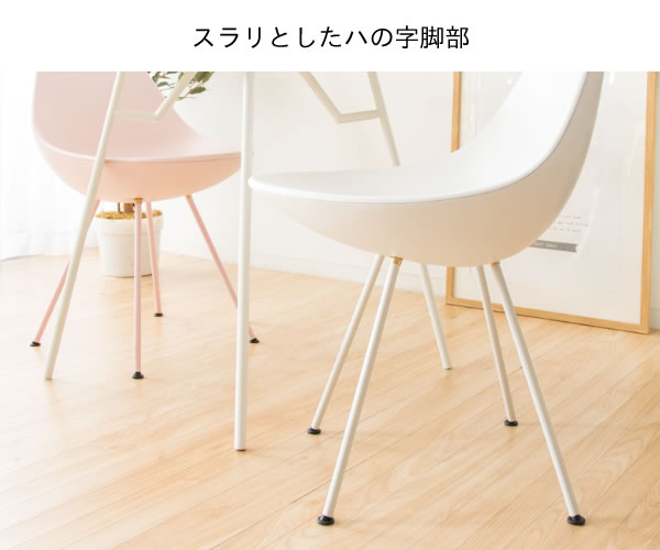 [座面高47cm] ダイニングチェア おしゃれ チェア ドロップ型 しずく型 可愛い 北欧 韓国 デザイナー 宮武製作所