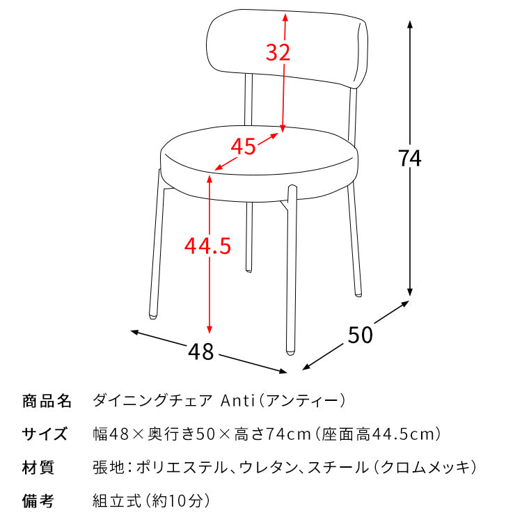 [幅48cm] ダイニングチェア Anti 食卓 ブークレ 韓国風インテリア 宮武製作所