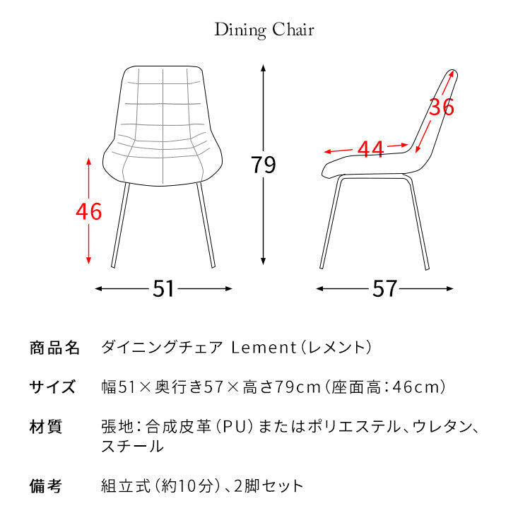 [2脚セット] ダイニングチェア Lement PUレザー キルティング 宮武製作所