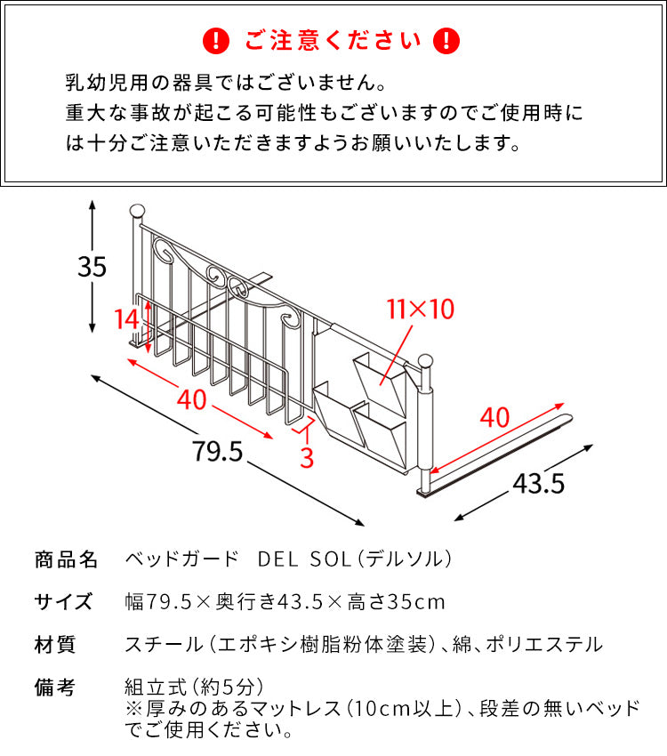 DEL SOL ベッドガード ベッドオプション 姫系インテリア ベッドフェンス 落下防止 サイドフェンス ずり落ち防止 宮武製作所