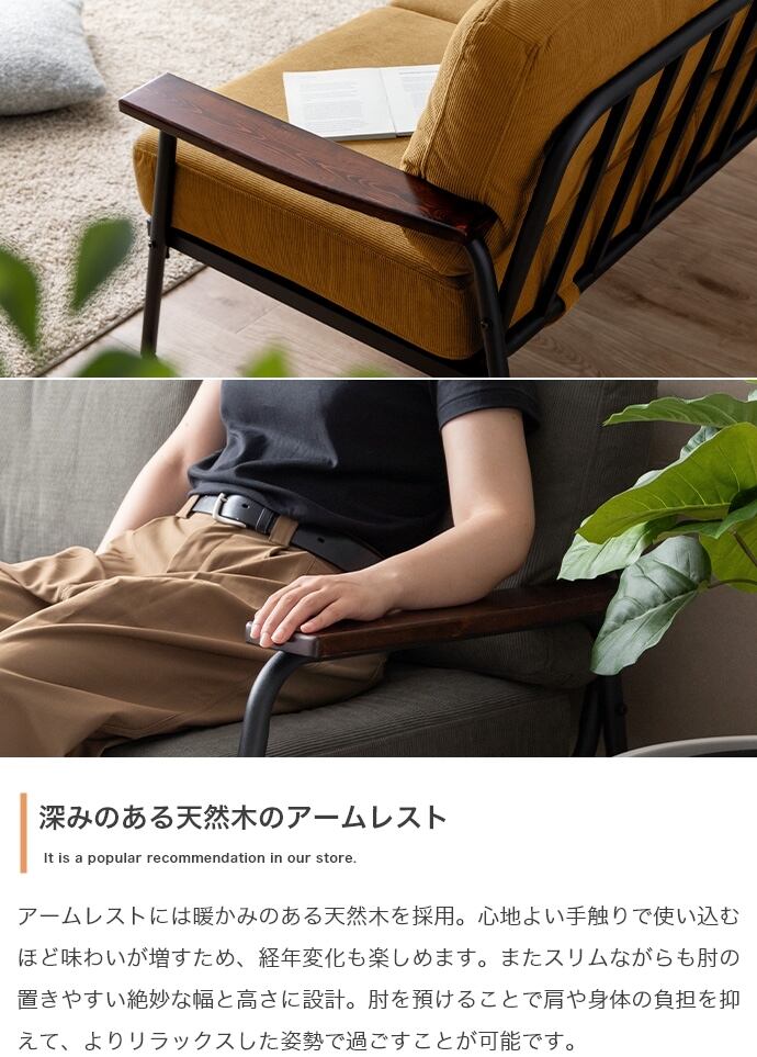 [幅135cm] 2人掛けコーデュロイソファ アイアン 天然木 エコロファニチャー