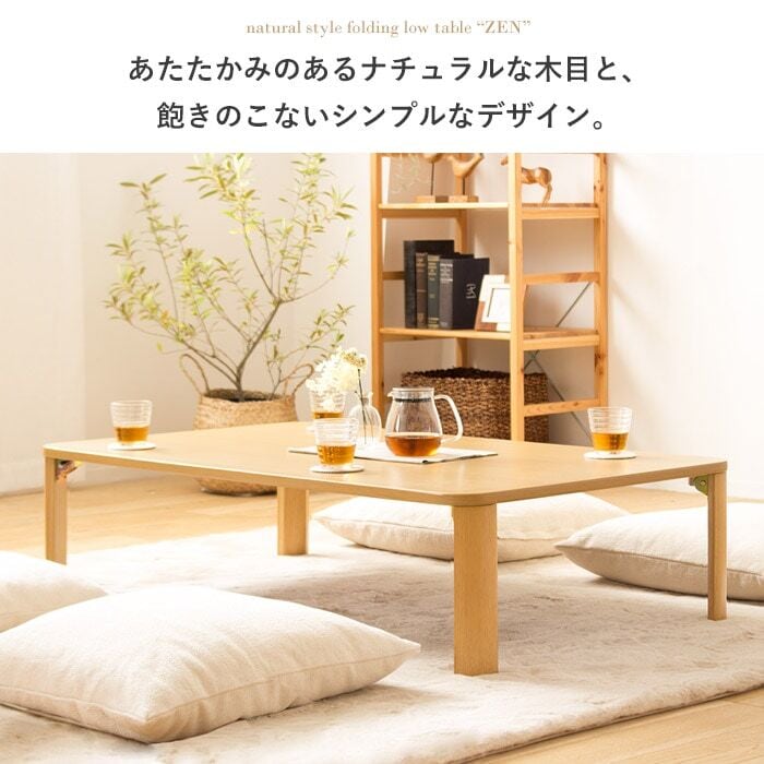 [幅120cm] 折りたたみテーブル 座卓 センターテーブル 折れ脚 木製 和風 和モダン IWATSUKI