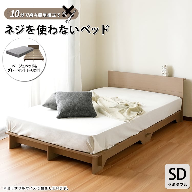 [SD]簡単組立すのこベッド ローベッド グレーマットセット ネジ不使用 ナカバヤシ