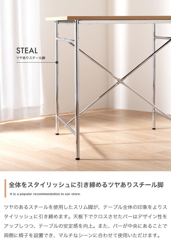 [幅75cm]ダイニングテーブル クロスバー スチール脚 エコロファニチャー