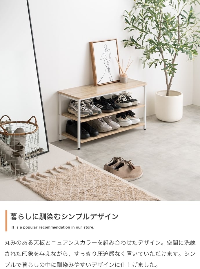 [幅80cm] 3段シューズラック ベンチ エコロファニチャー