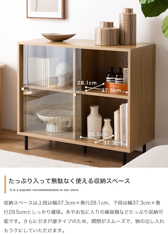 [幅80cm] ガラス引き戸キャビネット ナチュラル 北欧テイスト 可動棚 エコロファニチャー