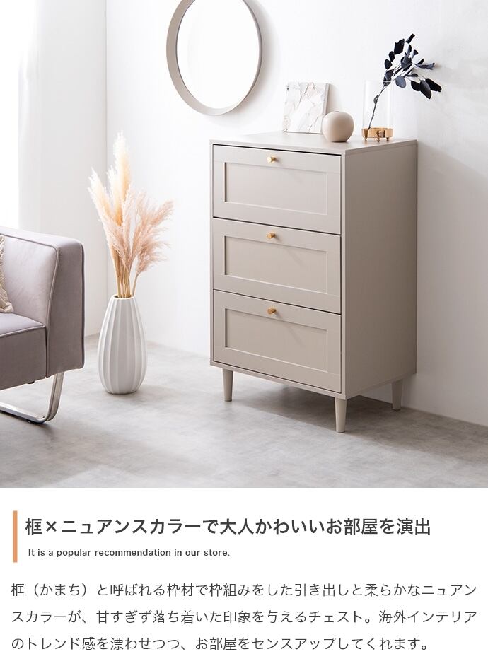 [幅60cm] チェスト 框(かまち)デザイン 海外インテリア エコロファニチャー