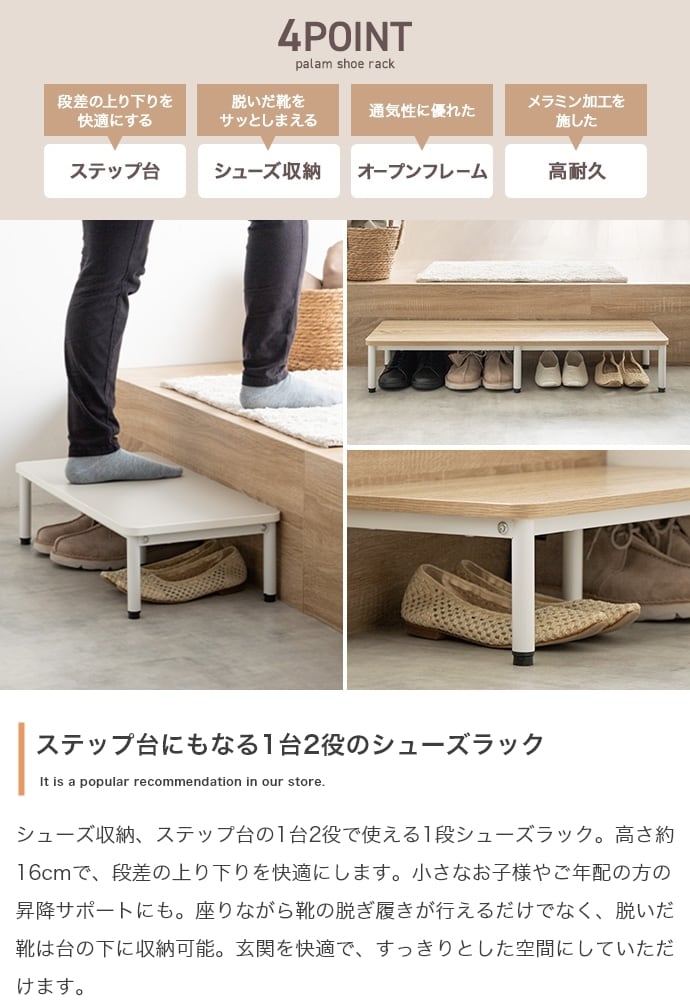 [幅90cm] 1段シューズラック ステップ台兼用 玄関台 玄関段差解消 スリム靴収納 パラム Palam メラミン天板 アイアン脚 エコロファニチャー