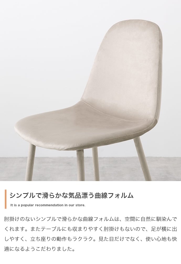 [単品] ベロアダイニングチェア ベロア生地 組立簡単 エコロファニチャー