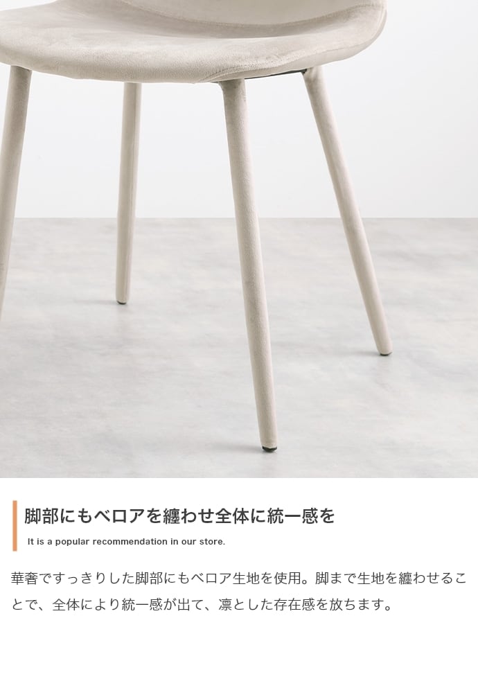 [単品] ベロアダイニングチェア ベロア生地 組立簡単 エコロファニチャー