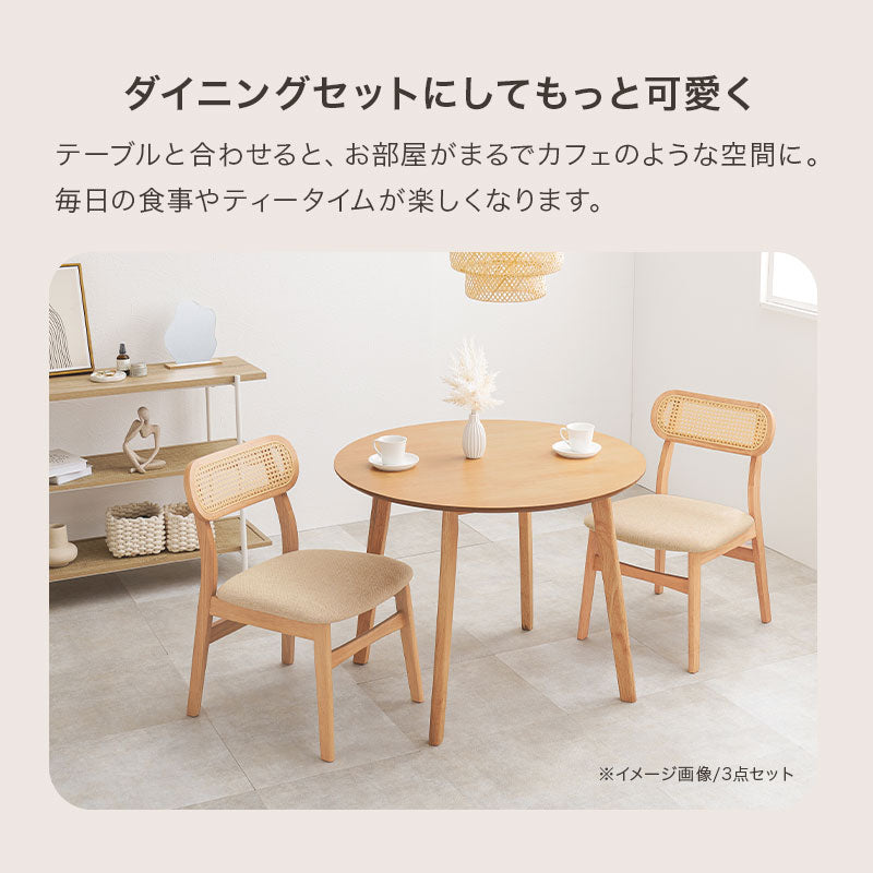 ラタン調 ダイニングチェア かごめ編み 北欧 韓国インテリア おしゃれ 椅子 木製チェア ナチュラル 食卓椅子 リビングチェア デスクチェア かわいい 韓国風