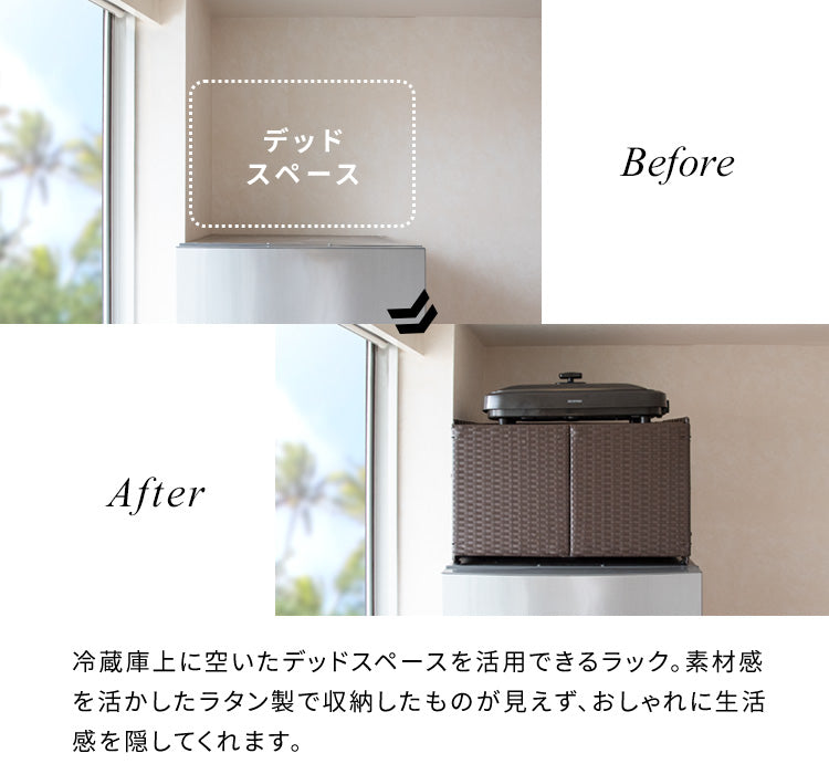 冷蔵庫上ラック Rifero 冷蔵庫 デッドスペース 可動棚 隙間収納 すき間 ラタン 扉 ホットプレート キッチン収納 キッチンラック 北欧 収納ボックス 冷蔵庫上ケース 宮武製作所