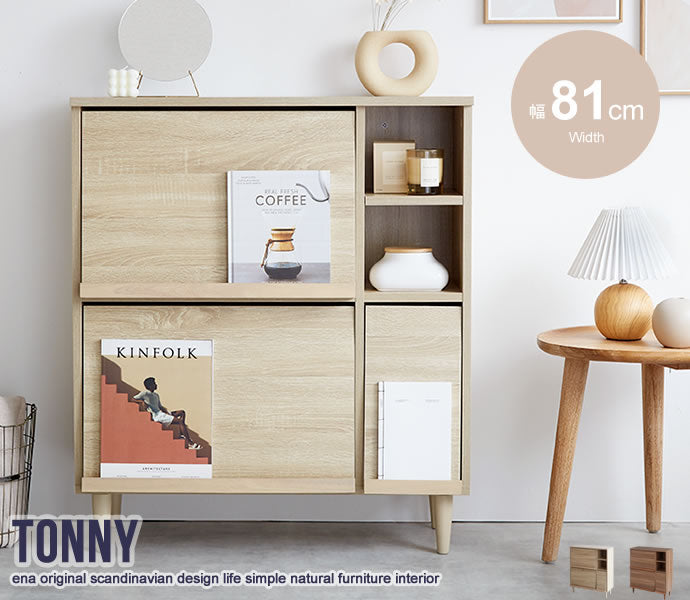 【幅81cm】Tonny フラップ扉キャビネット