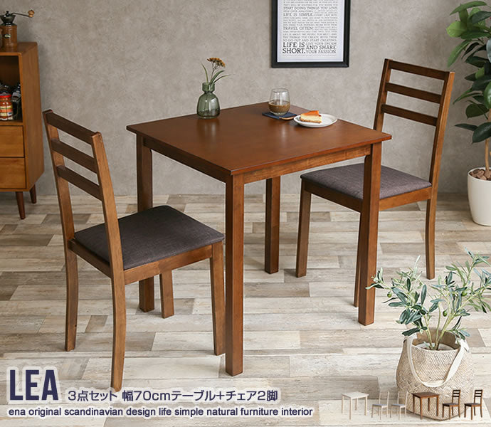 Lea 3点セット 幅70cmテーブル+チェア2脚