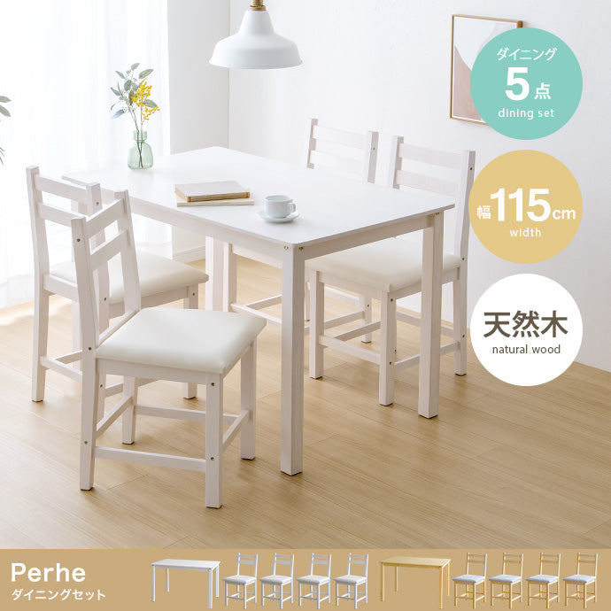 【5点セット】Perhe 幅115cm ダイニングチェア4脚+テーブル