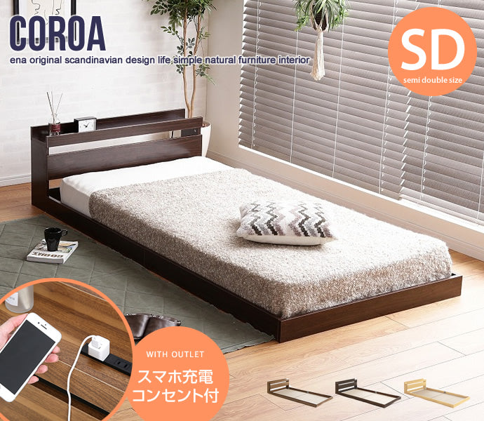 【セミダブル】Coroa フロアベッド