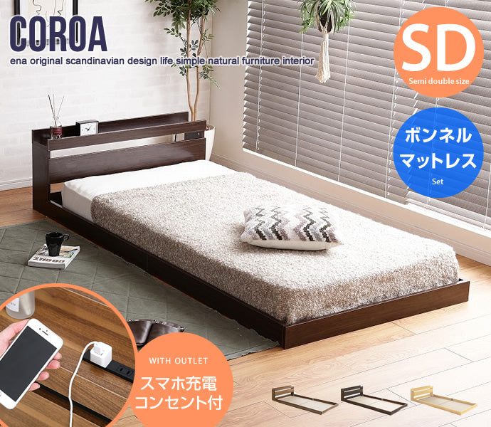 【セミダブル】Coroa フロアベッド(マットレス付き)