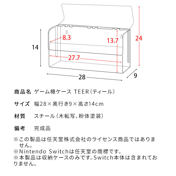 ゲーム機ケース TEER Switchケース ゲームケース スイッチカバー ゲーム機ラック ゲーミングケース リビング収納 Switch収納 木製ラック 木目調 シンプルモダン NintendoSwitch 任天堂スイッチ収納 宮武製作所